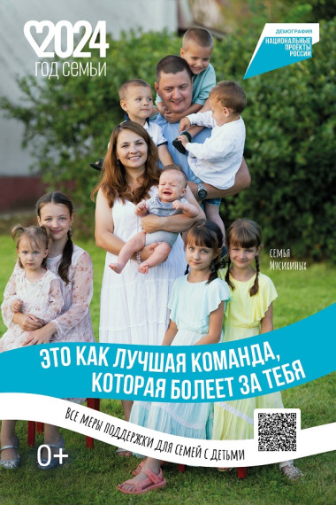 год семьи.