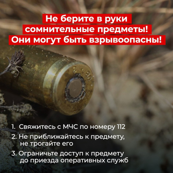 Взрывоопасные предметы.