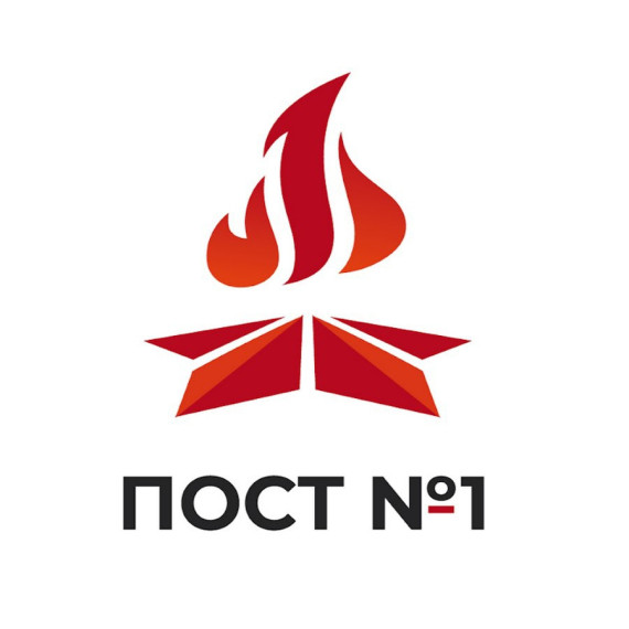 ПОСТ №1.
